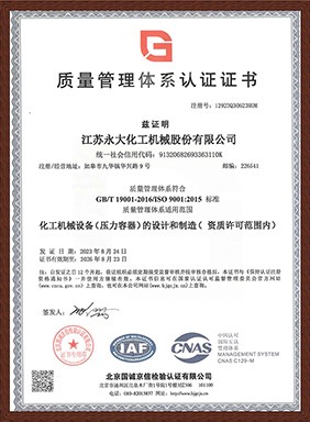 質(zhì)量管理體系認(rèn)證證書（中文）